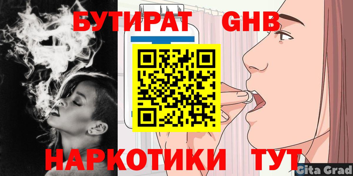 Курганинск  Бутират оксибутират  Вход с VPN 