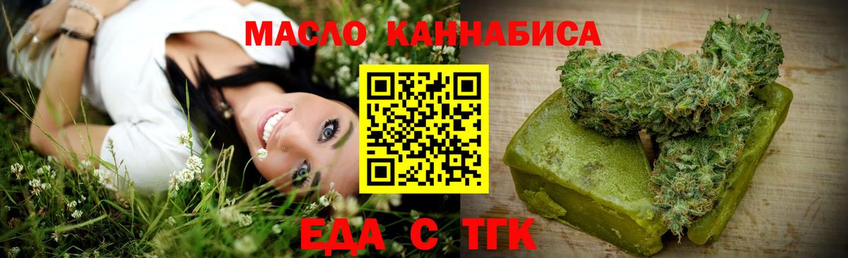 Еда ТГК конопля  Вход с VPN  Курганинск 