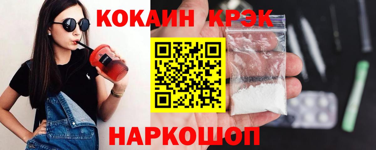 купить закладку  COCAIN 97%  Кокаин 97%  Cocaine  Вход с VPN  Курганинск 
