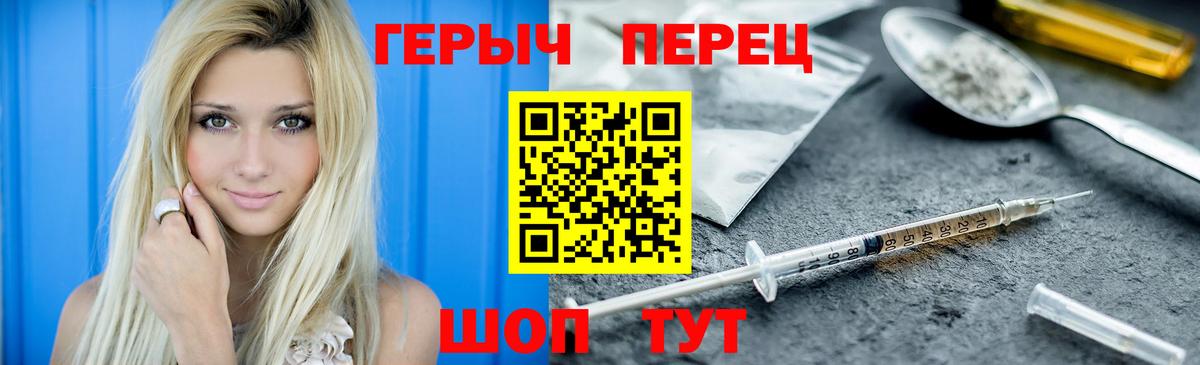Героин Heroin  Вход с VPN  Курганинск 
