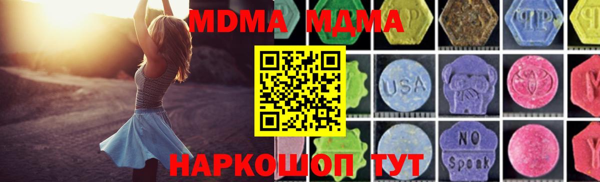 MDMA молли Курганинск