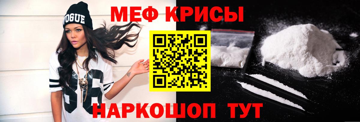 Мефедрон  МЯУ-МЯУ mephedrone  Меф VHQ  МЕФ  Вход с VPN  Курганинск 