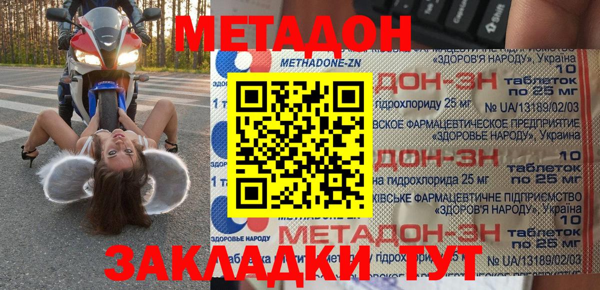 Метадон methadone  МЕТАДОН мёд  Курганинск  Вход с VPN 
