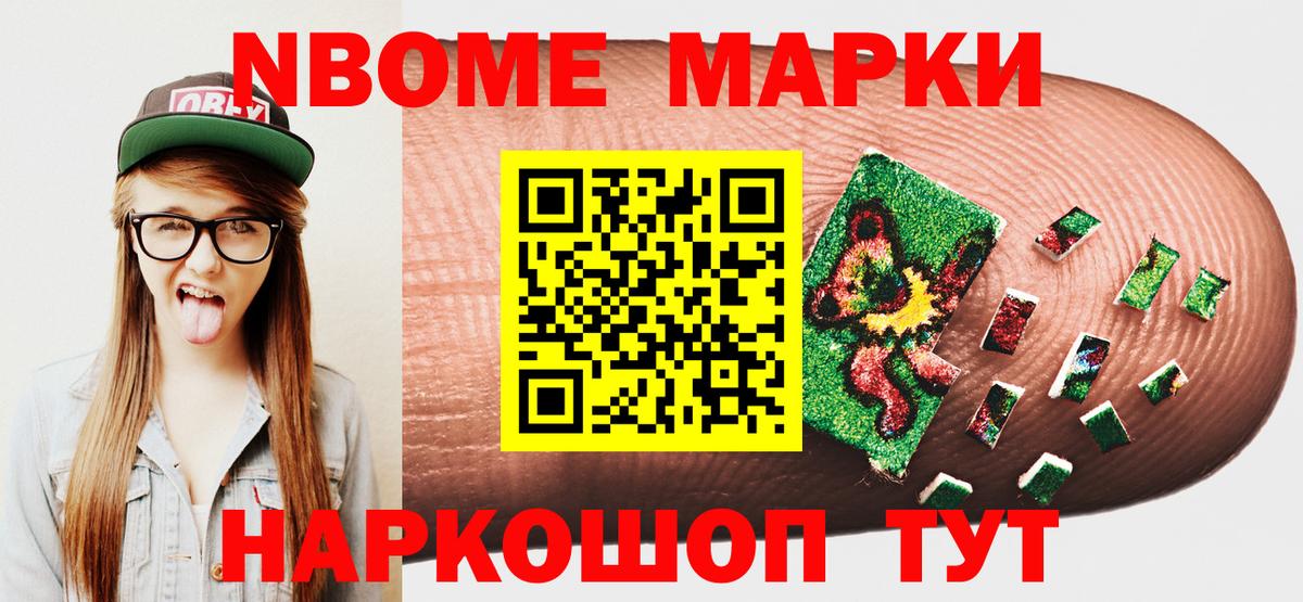 Марки 25I-NBOMe 1,8мг  где можно купить   Курганинск  Вход с VPN 